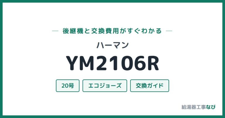 YM2106Rの後継機と交換費用